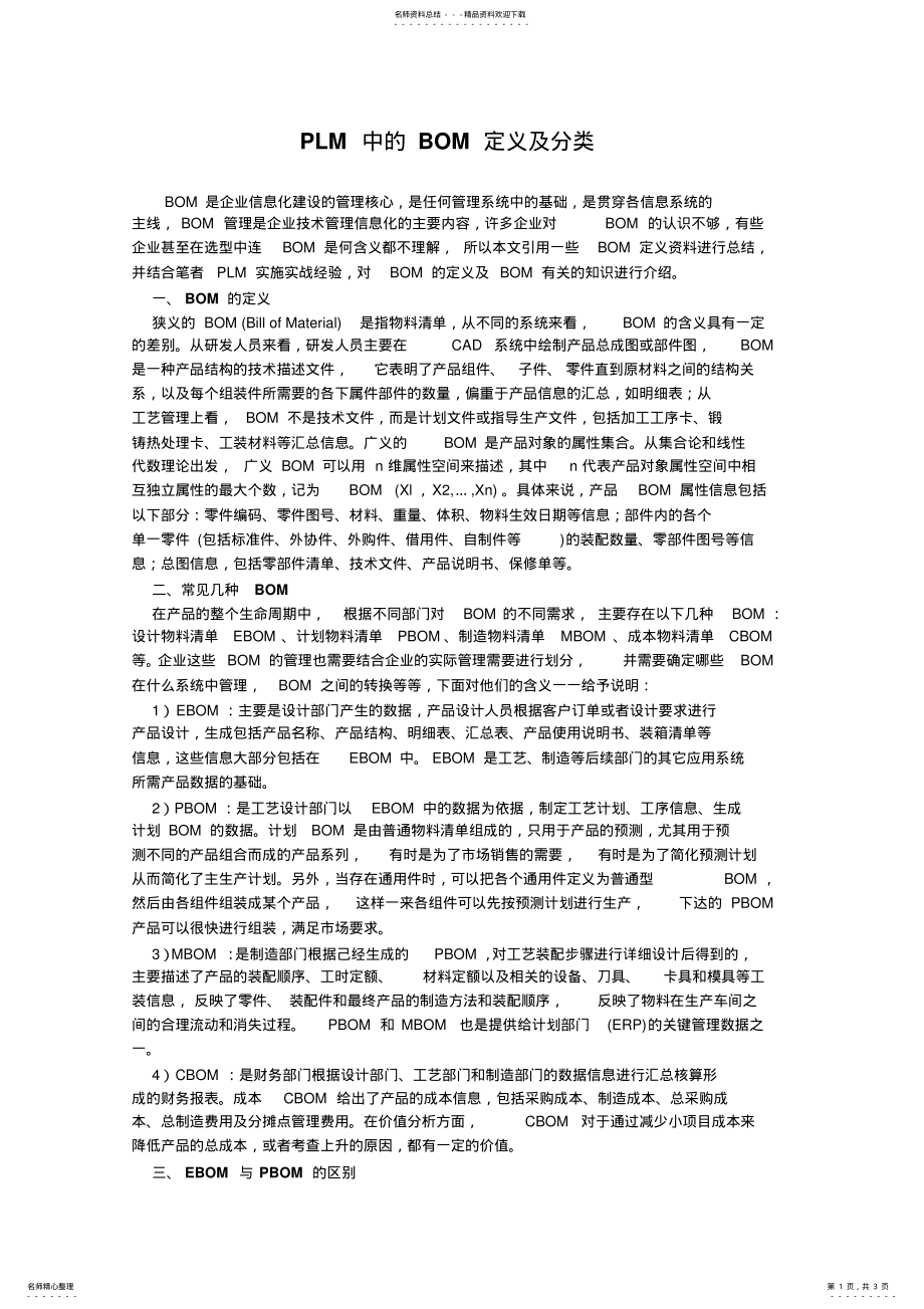 2022年BOM定义及分类 .pdf_第1页