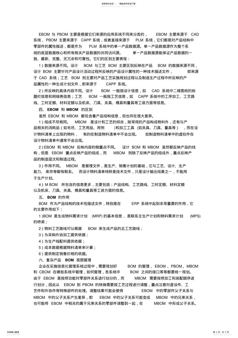 2022年BOM定义及分类 .pdf_第2页