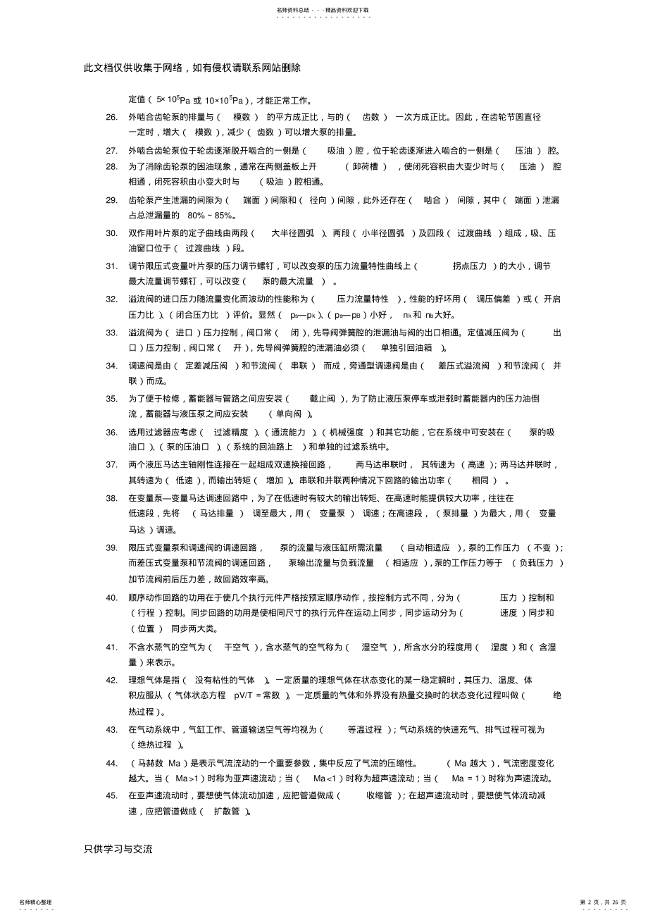 2022年液压与气压传动试题库知识讲解 .pdf_第2页