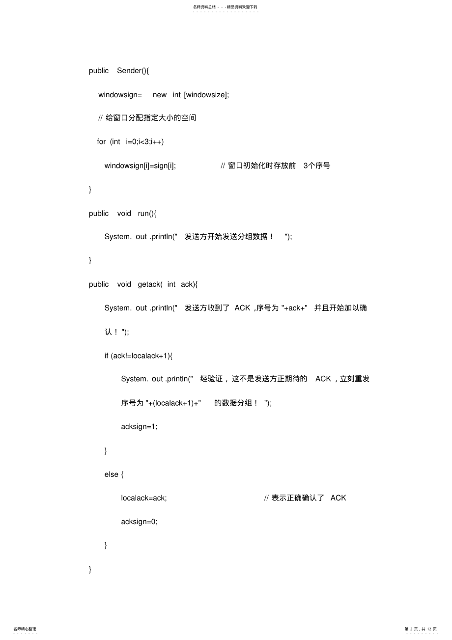 2022年2022年计算机网络原理实验传输层可靠传输协议GBN编程实验报告 .pdf_第2页