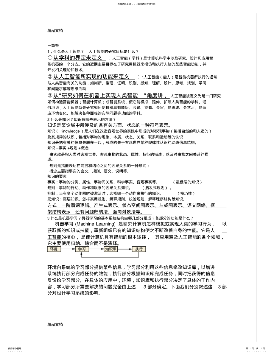 2022年最新人工智能答案 .pdf_第1页