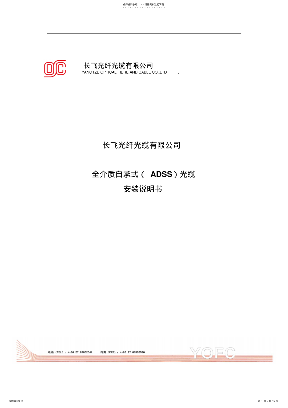 2022年ADSS安装说明书 .pdf_第1页