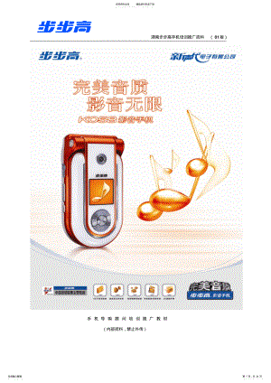 2022年步步高手机导购推广手册 .pdf