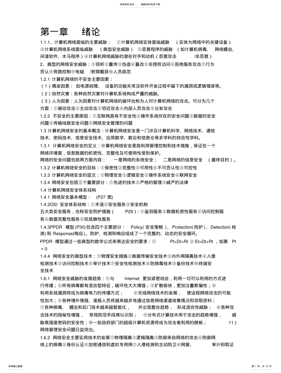 2022年2022年计算机网络安全 2.pdf_第1页