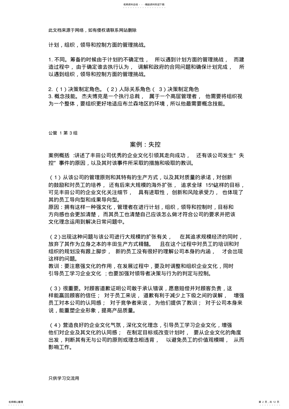 2022年2022年罗宾斯管理学案例分析题答案详解电子教案 .pdf_第2页