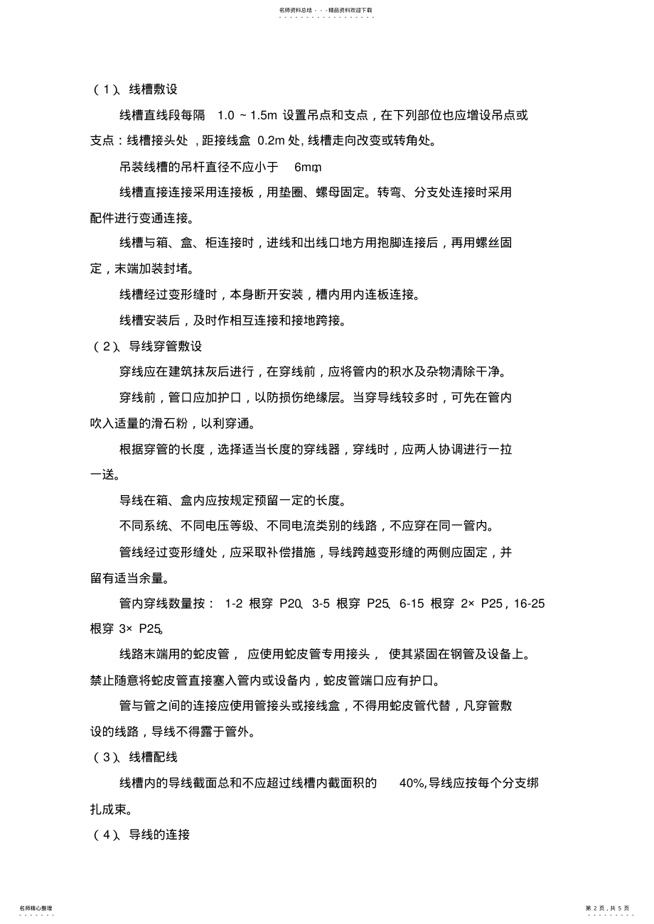 2022年消防弱电系统施工方案 .pdf_第2页