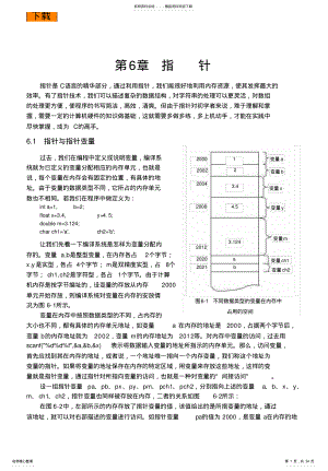 2022年C语言课件 2.pdf