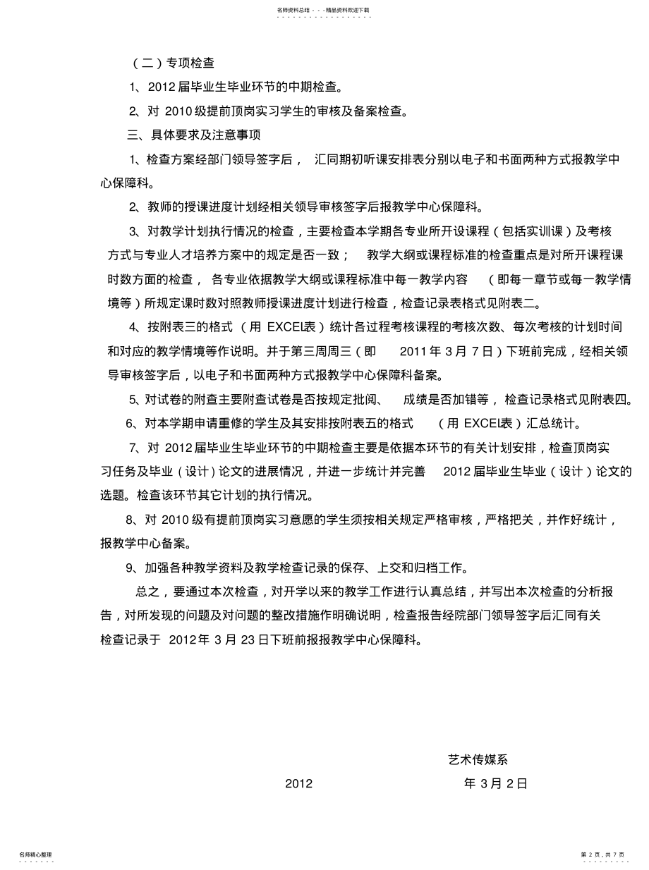 2022年期初教学检查安排方案 .pdf_第2页