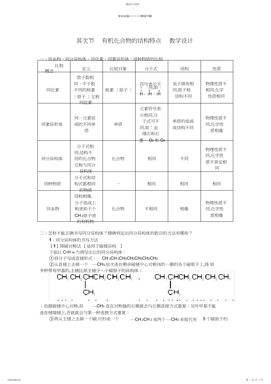 2022年有机化合物的结构特点教学设计.docx_第1页