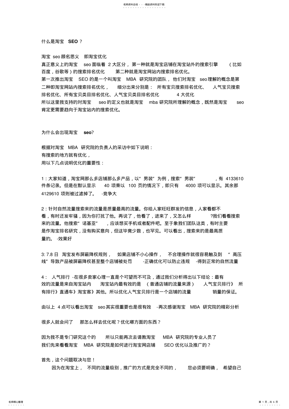 2022年淘宝商城seo优化及操作 .pdf_第1页