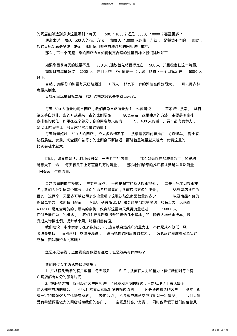 2022年淘宝商城seo优化及操作 .pdf_第2页