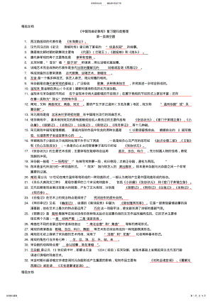 2022年最新中国戏曲史复习资料 .pdf