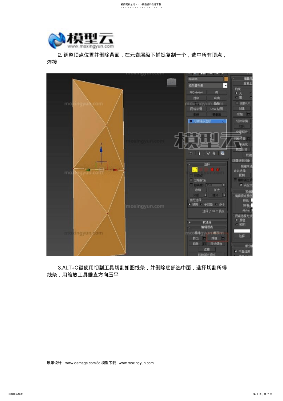 2022年DMAX一个异形碗的建模教程实例 .pdf_第2页