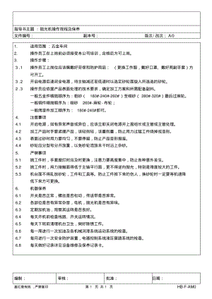 抛光机操作规程及保养(五金部管理).pdf