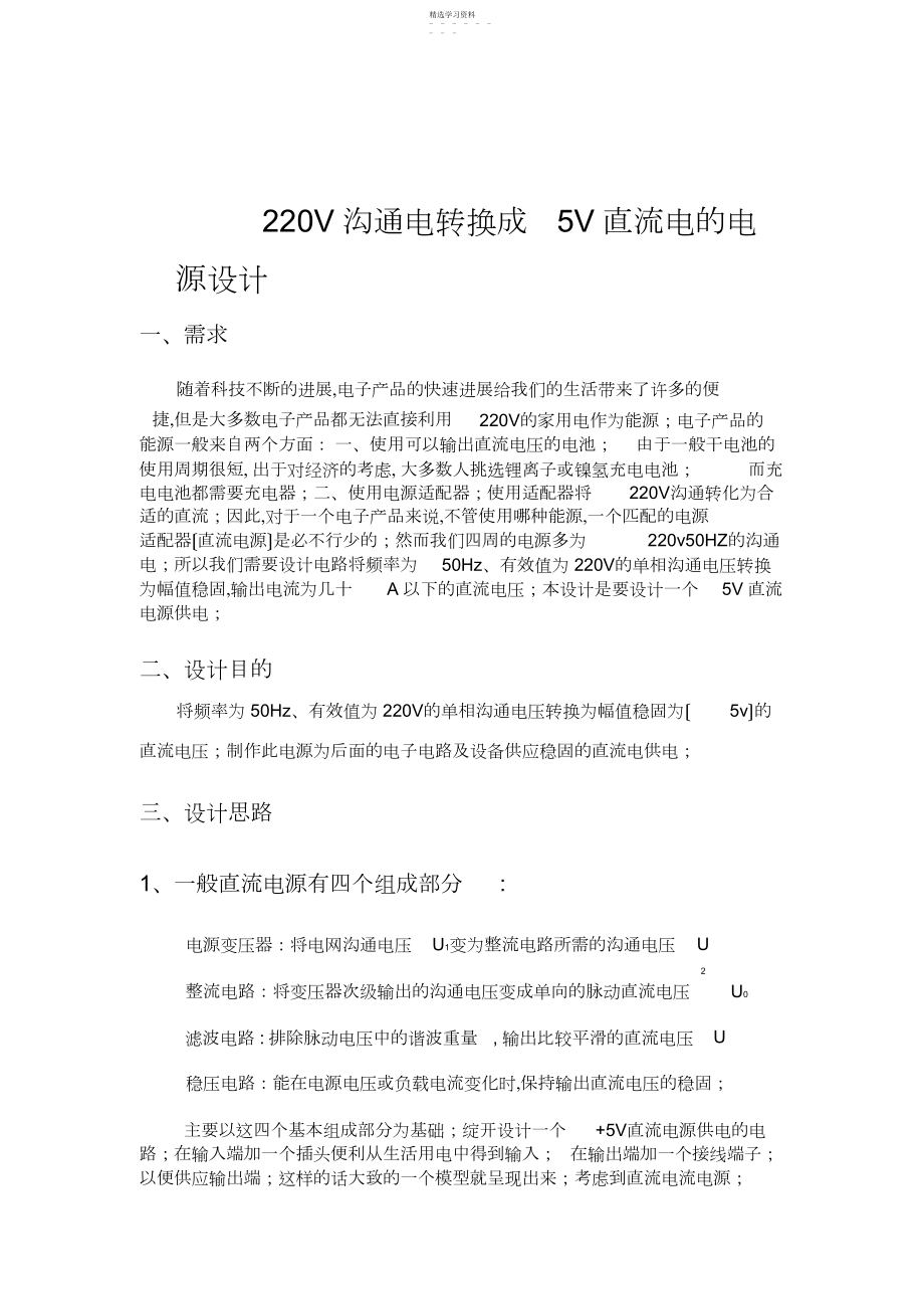 2022年模拟电路一个v直流稳压电源设计报告.docx_第2页