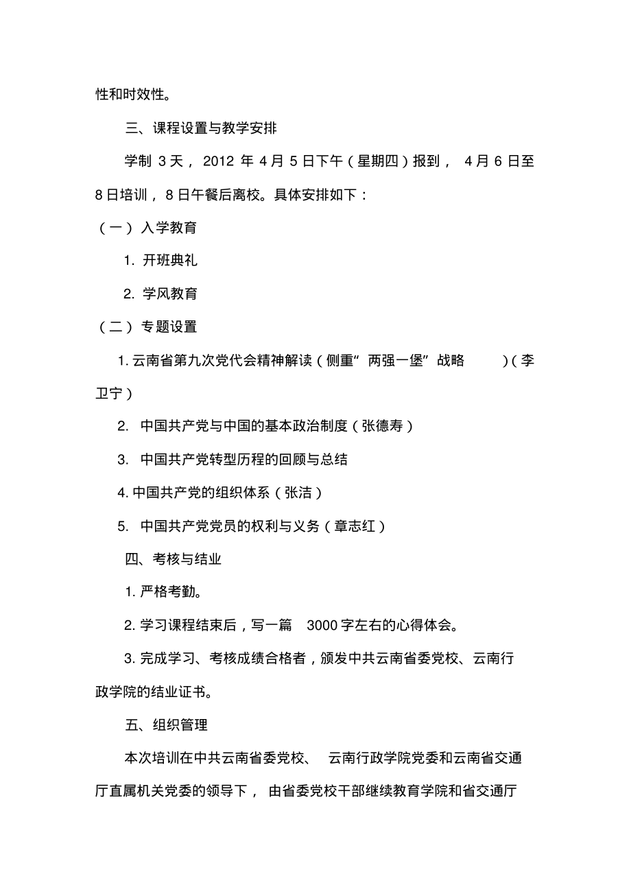 入党积极分子培训班培训方案.pdf_第2页