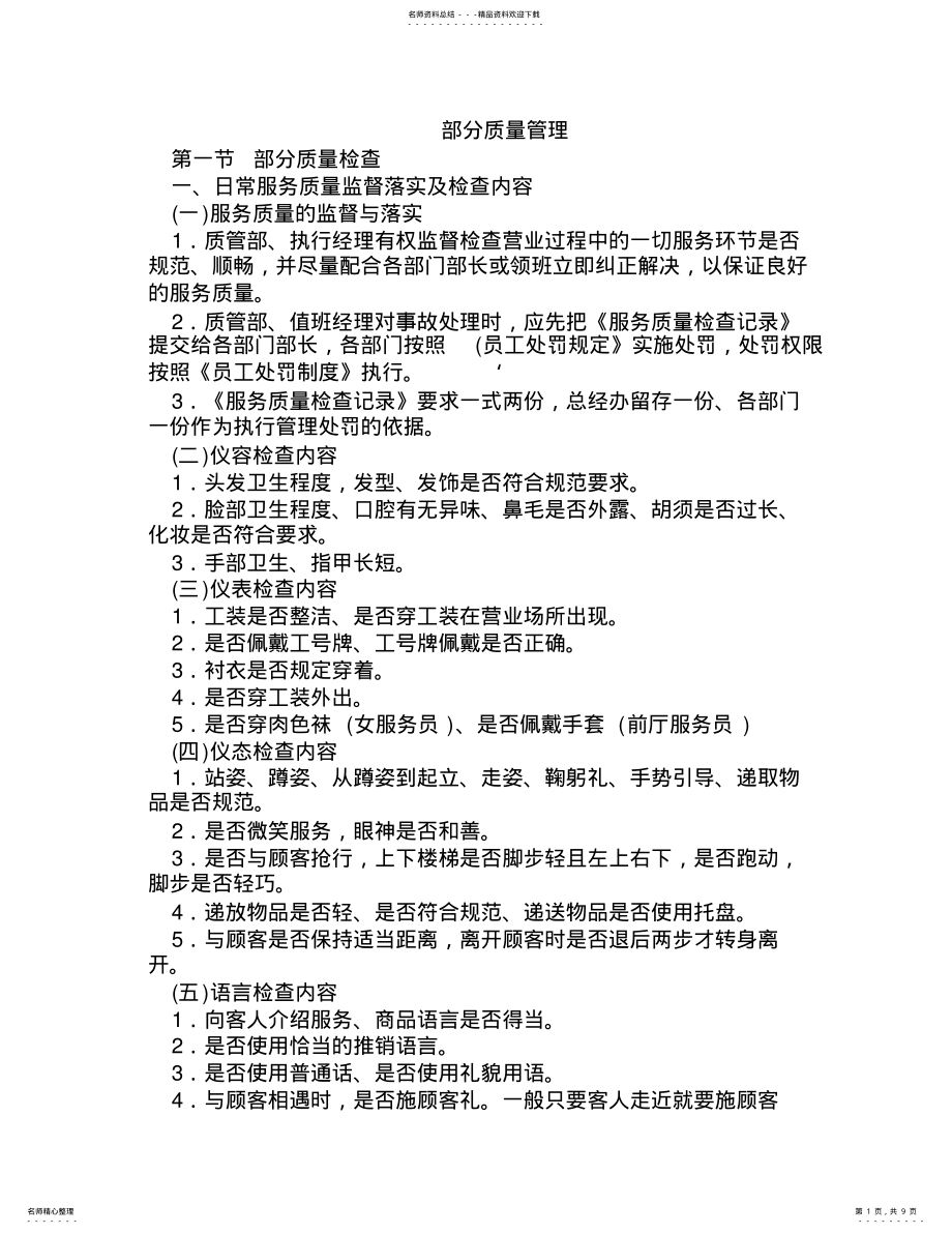 2022年水会部分质量管理 .pdf_第1页