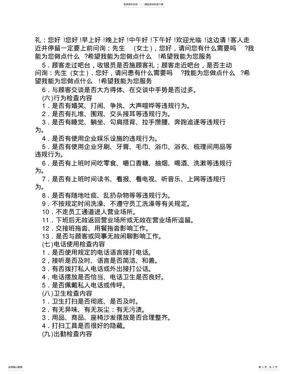 2022年水会部分质量管理 .pdf_第2页