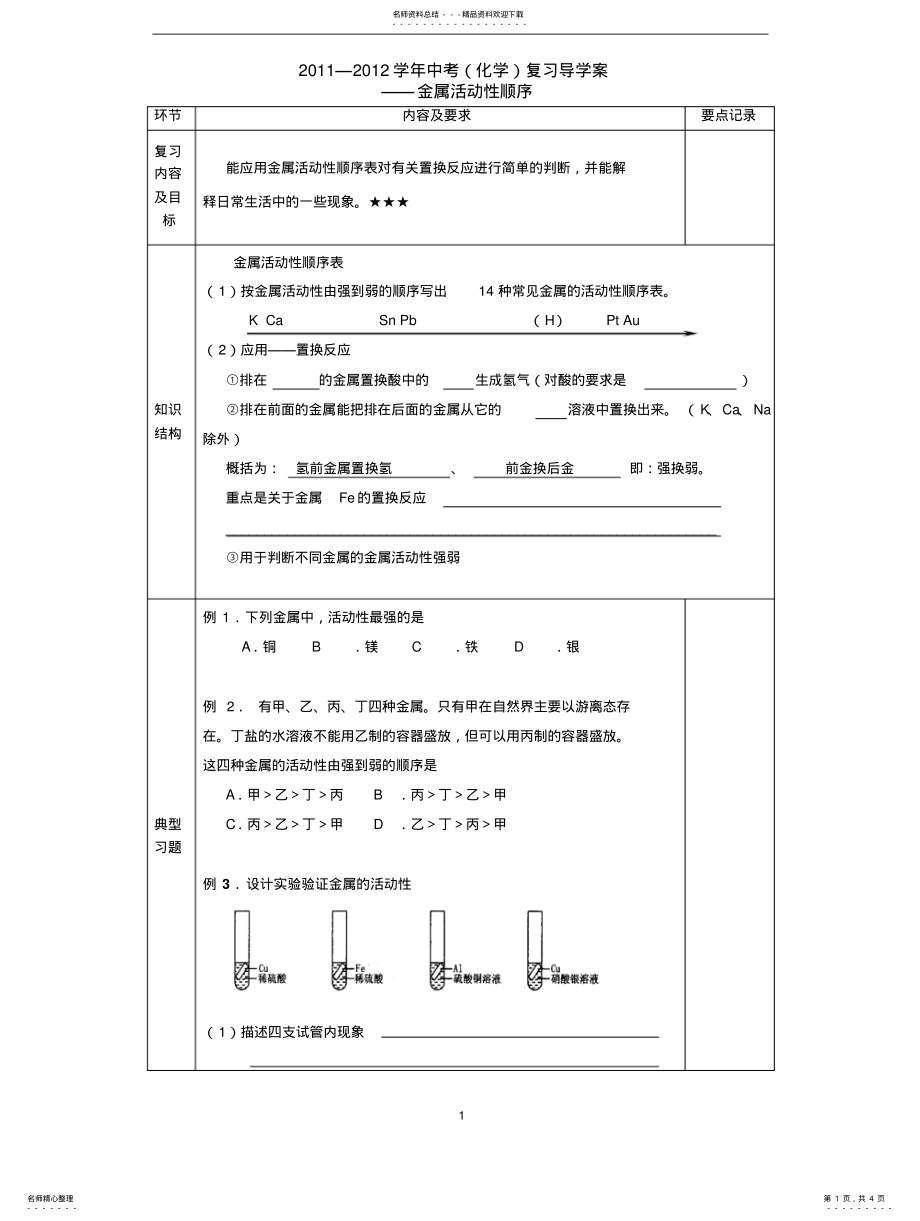 2022年2022年金属活动性顺序导学案 .pdf_第1页