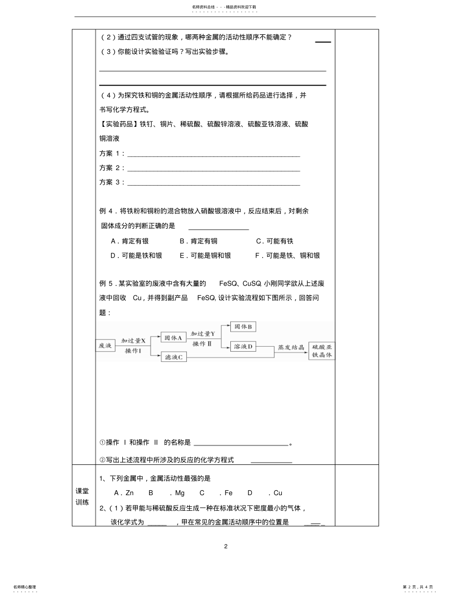 2022年2022年金属活动性顺序导学案 .pdf_第2页