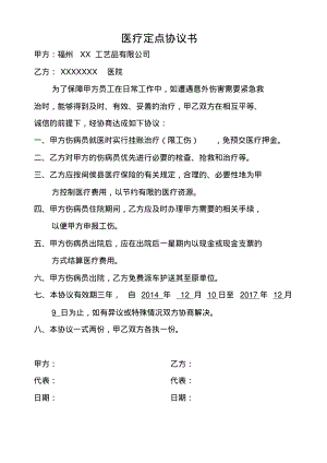 医疗定点协议书.pdf