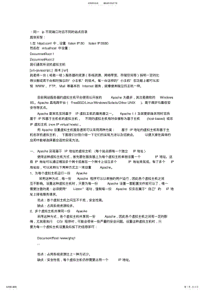 2022年apache虚拟主机 2.pdf