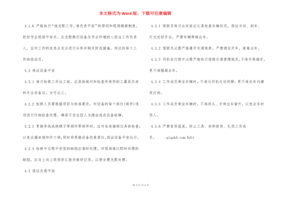 10KV线路作业指导书(1).docx_第2页