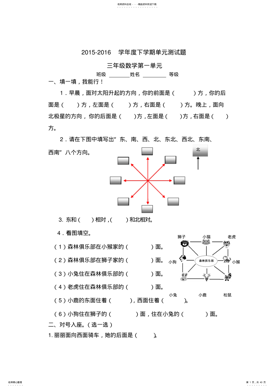 2022年最新人教版三年级数学下册单元试题 .pdf_第1页