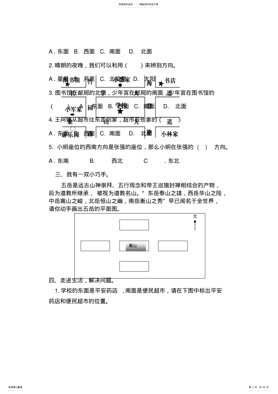 2022年最新人教版三年级数学下册单元试题 .pdf_第2页