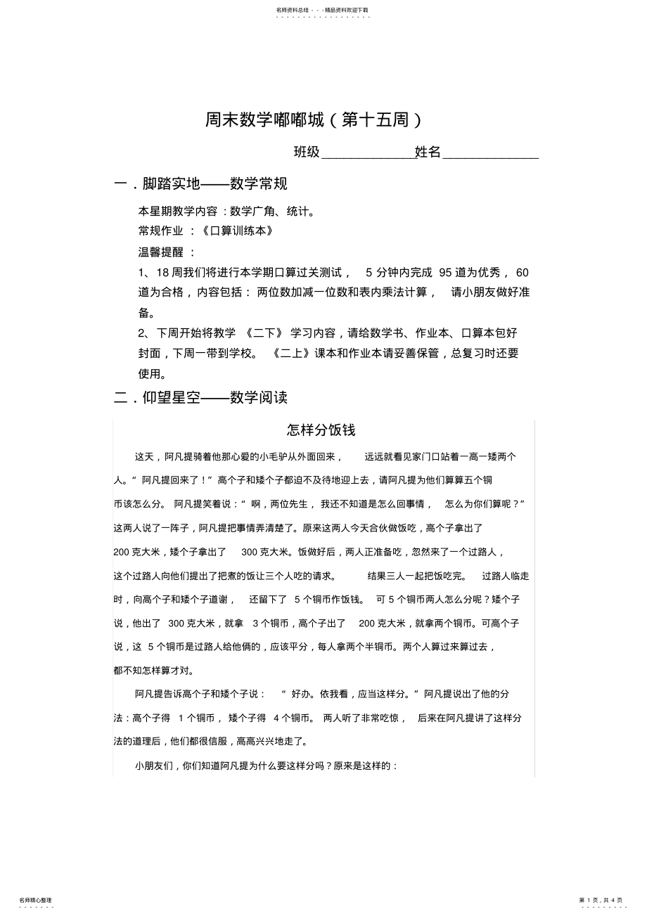 2022年温州实际小学二年级数学思维题 .pdf_第1页