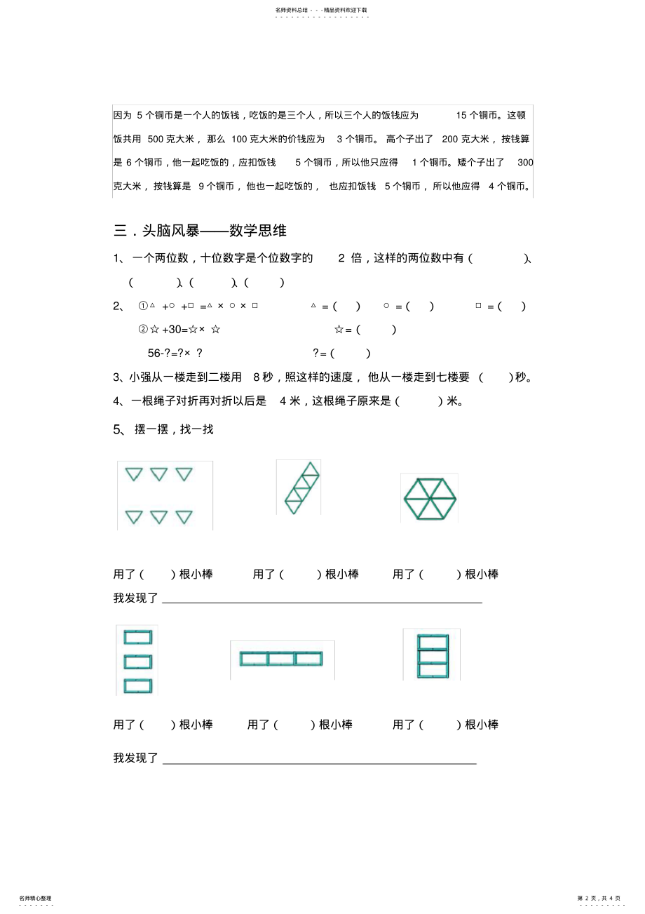 2022年温州实际小学二年级数学思维题 .pdf_第2页