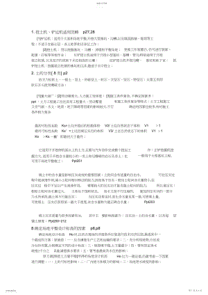 2022年武汉理工大学土木工程施工-考试资料.docx