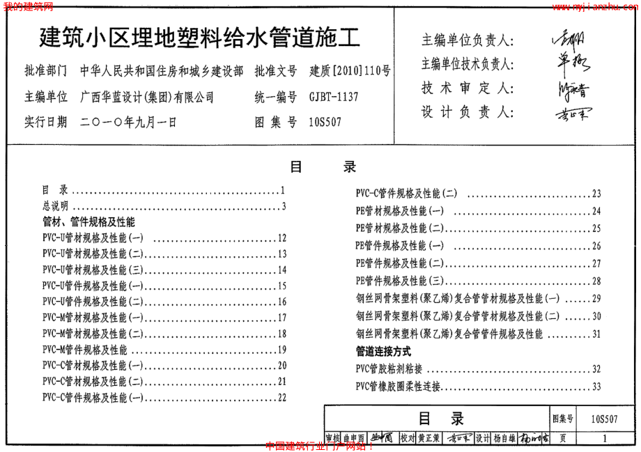 10S507建筑小区埋地塑料给水管道施工.pdf_第1页