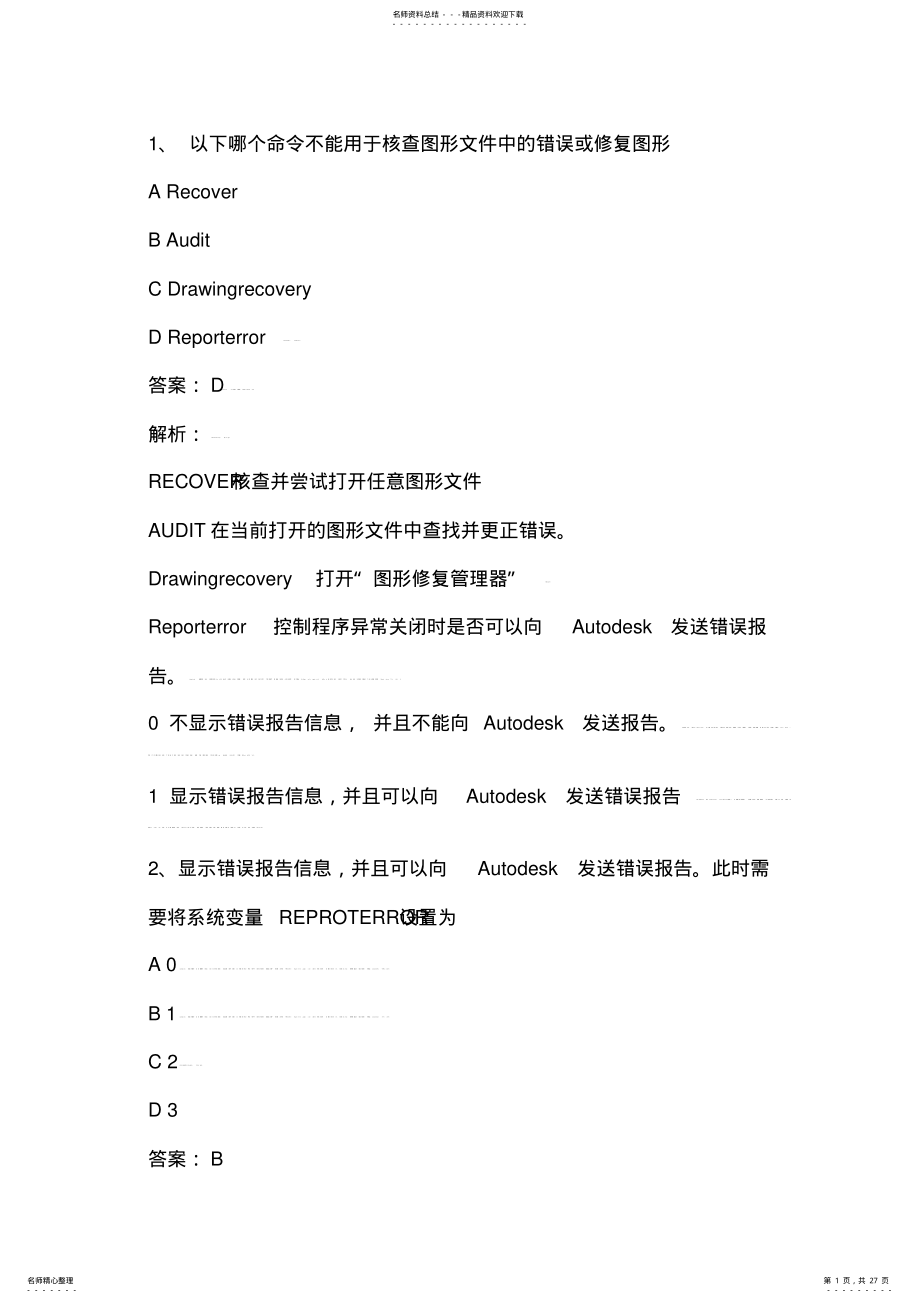 2022年CAD工程师认证概念题目 .pdf_第1页