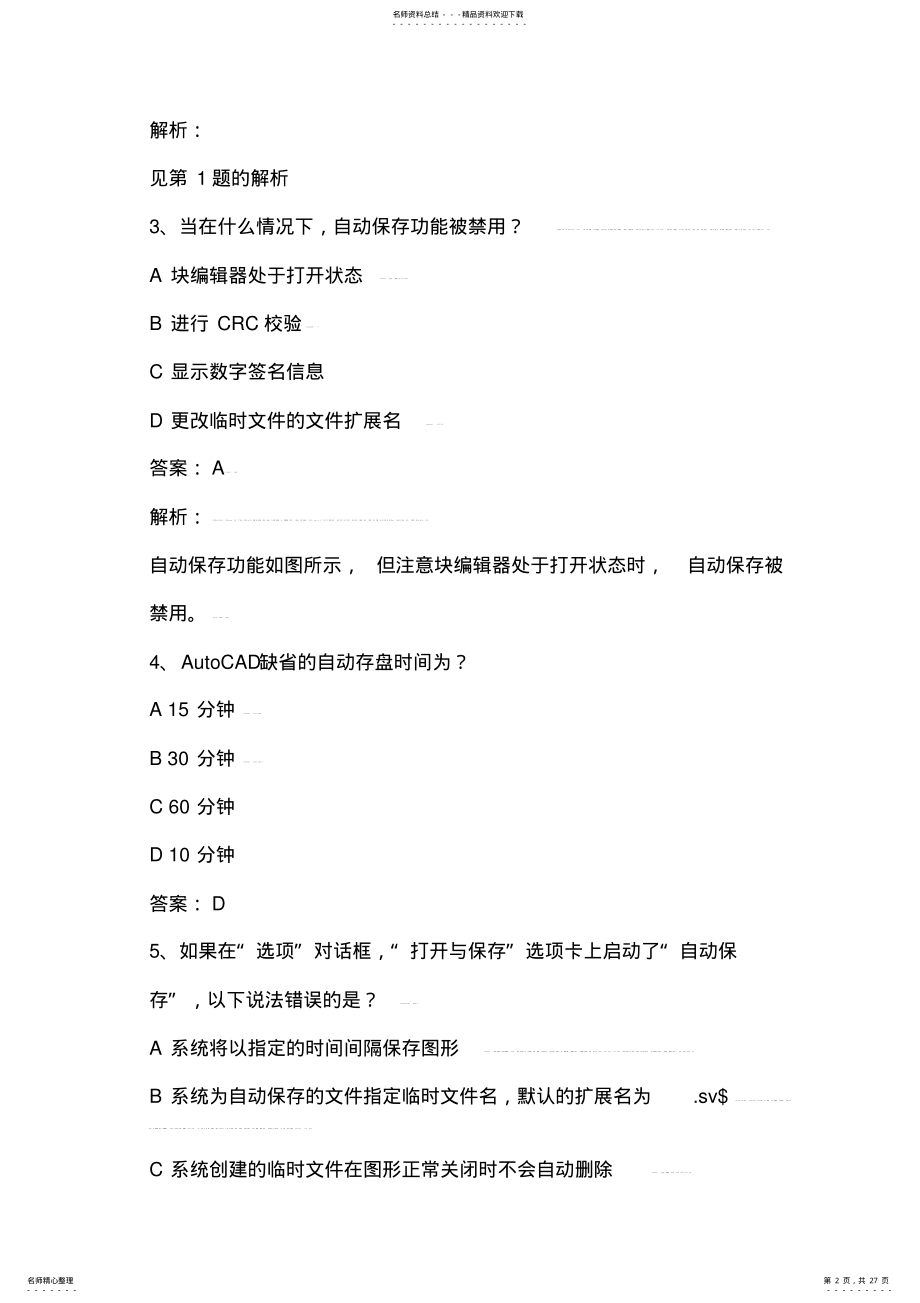 2022年CAD工程师认证概念题目 .pdf_第2页