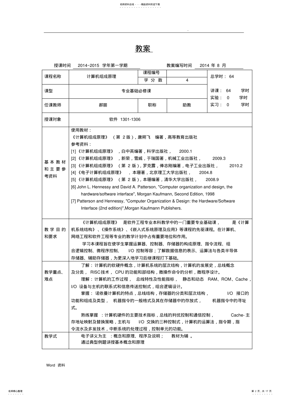 2022年2022年计算机组成原理教案 .pdf_第2页