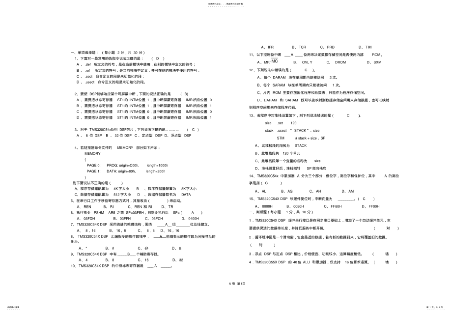 2022年DSP原理期末试卷和答案 .pdf_第1页