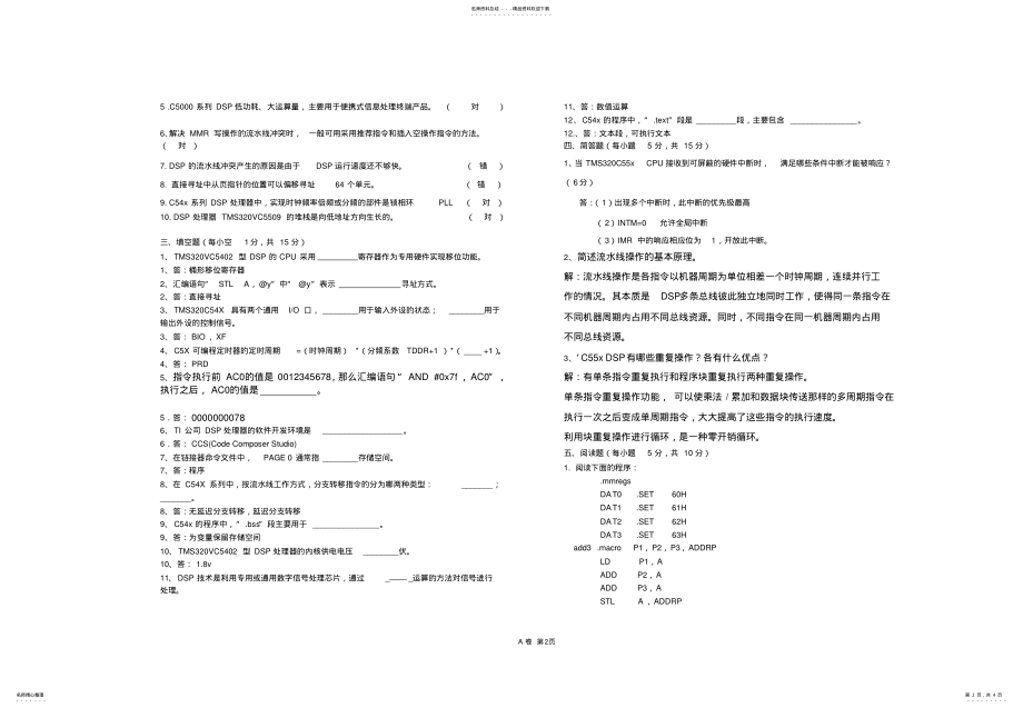 2022年DSP原理期末试卷和答案 .pdf_第2页