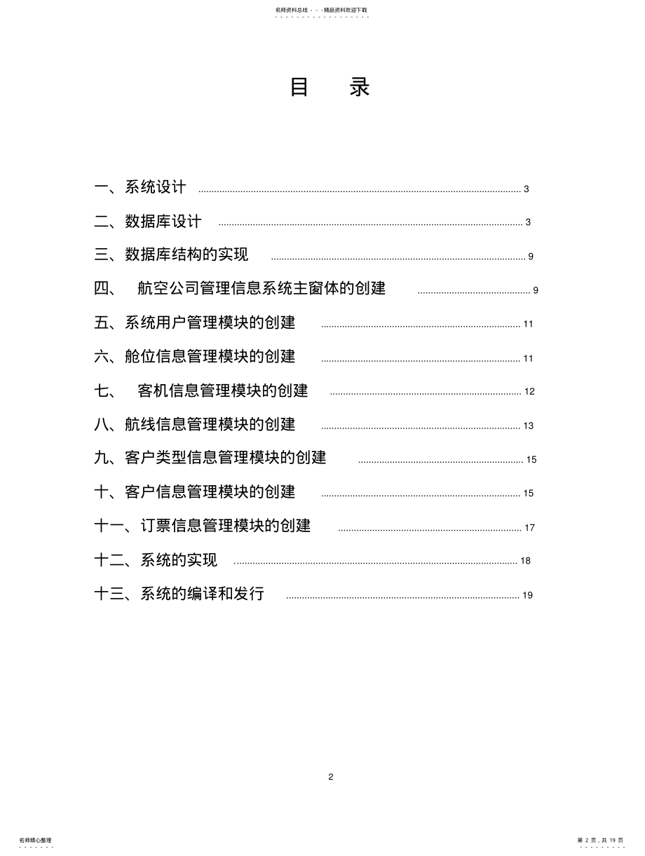 2022年2022年航空公司管理信息系统 .pdf_第2页