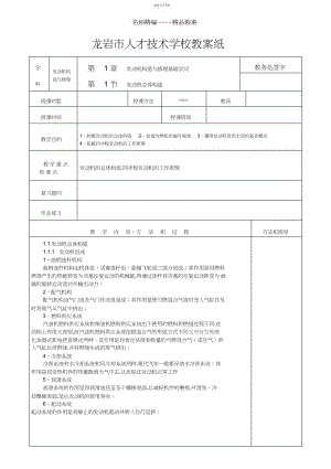 2022年汽车发动机教案总论.docx