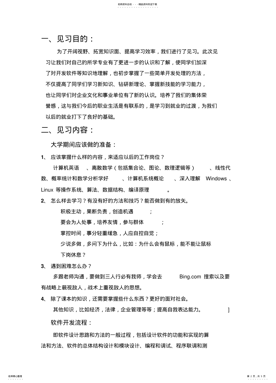 2022年2022年计算机见习报告 .pdf_第2页