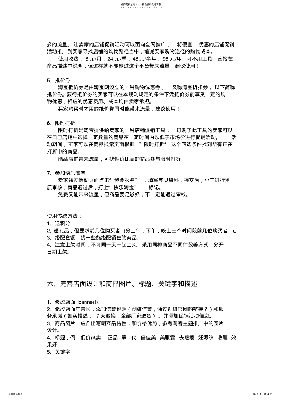 2022年淘宝店铺促销方案大全 .pdf_第2页