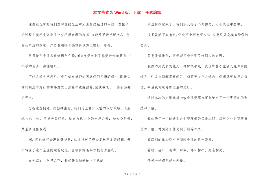 企业经营沙盘模拟总结报告.docx_第2页