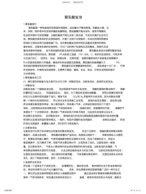 2022年2022年聚乳酸发泡工艺简介 .pdf