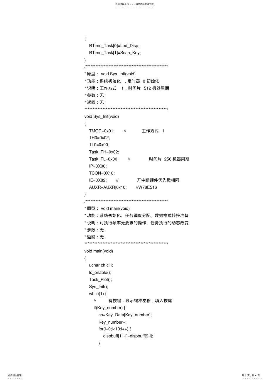 2022年C写的最简单的操作系统 .pdf_第2页