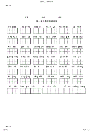 2022年最新人教版二年级语文下册看拼音写词语-单元 2.pdf