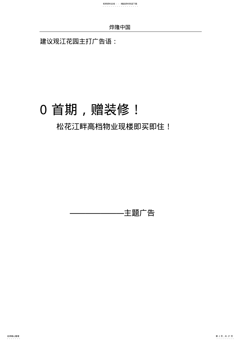 2022年2022年观江花园营销策略推广方案 .pdf_第2页