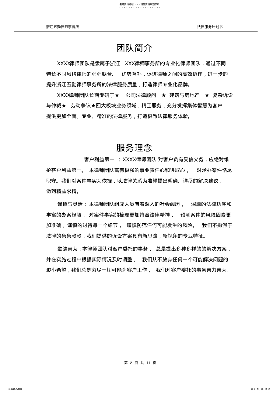 2022年法律服务计划书-法律服务所 .pdf_第2页