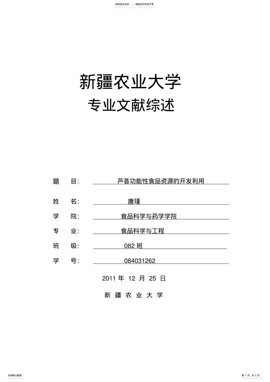 2022年2022年芦荟功能性食品资源的开发利用唐瑾 .pdf_第1页