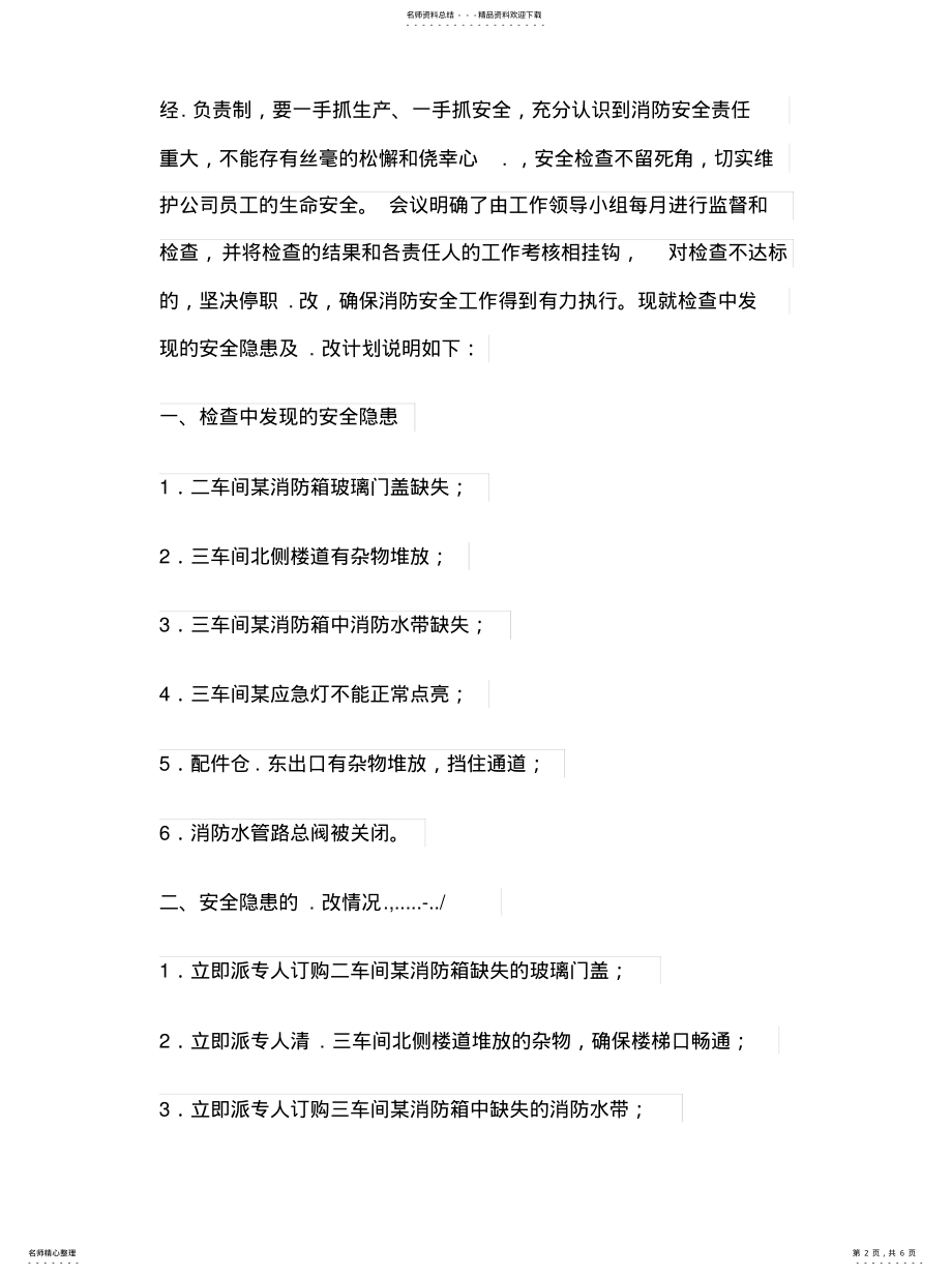 2022年消防隐患整改报告整理 .pdf_第2页